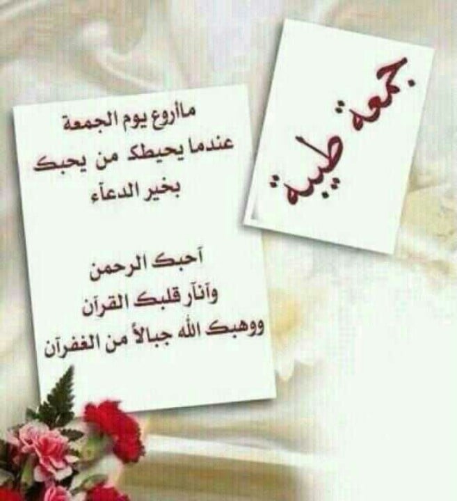 رسائل يوم الجمعة للحبيب