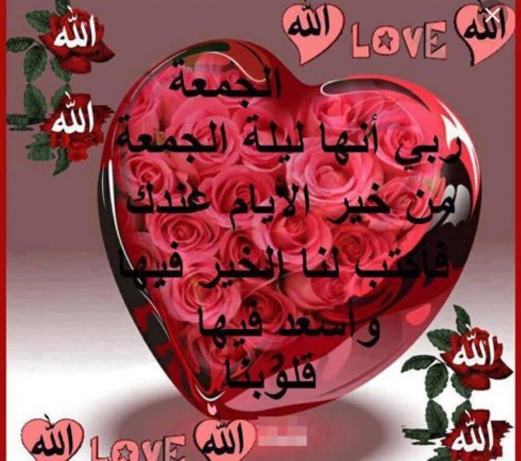 رسائل يوم الجمعة للحبيب