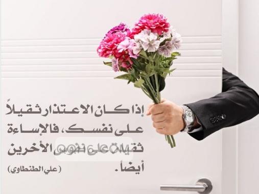 رسالة اعتذار لصديق قصيرة للتعبير