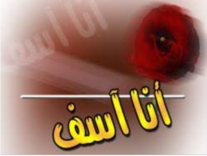 رسالة اعتذار للاستاذ
