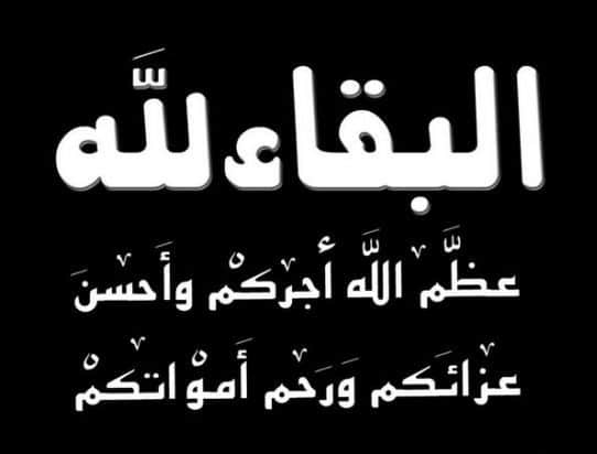 رسالة تعزية تويتر