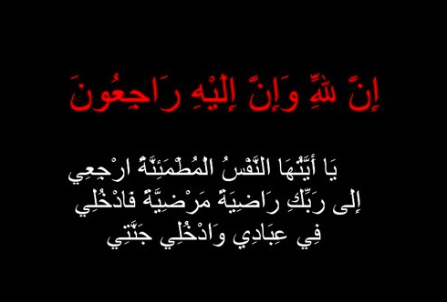 رسالة تعزية واتس اب
