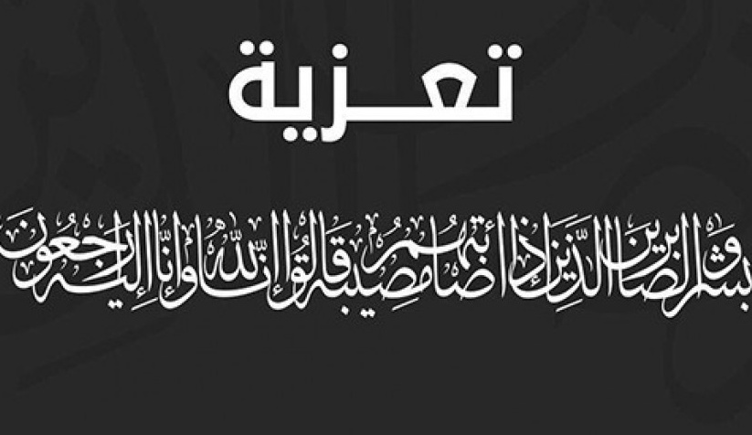 رسالة تعزية واتس اب