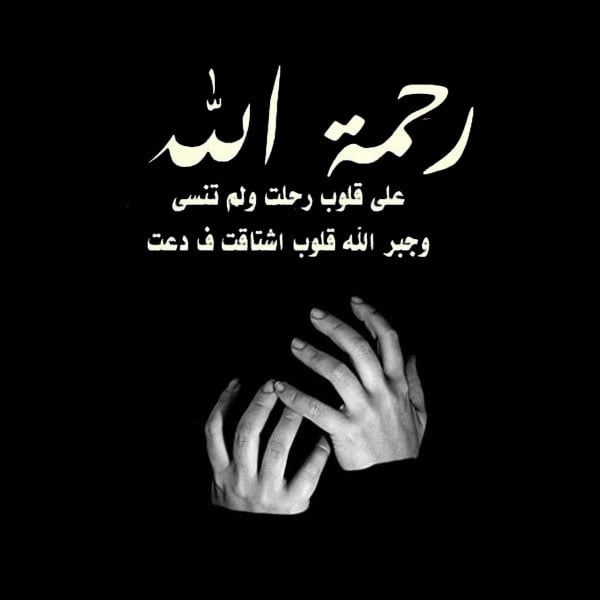 رسالة تعزية واتس اب