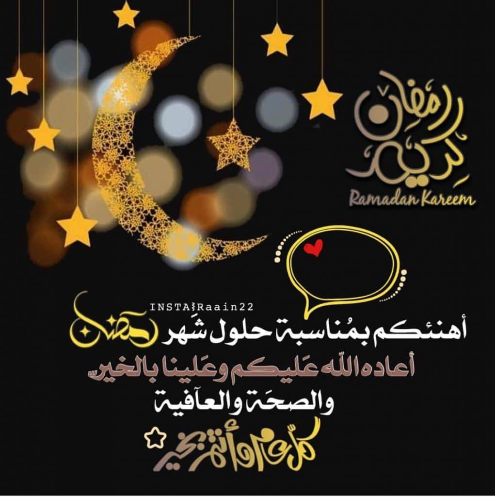 رسالة تهنئة بشهر رمضان