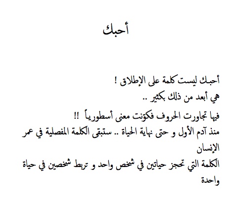 رسالة حب تويتر