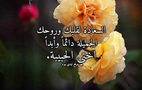 رسالة حب لاختي الغالية