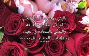 رسالة حب لزوجتي في عيد ميلادها