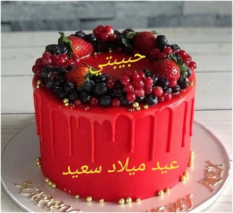 رسالة حب لزوجتي في عيد ميلادها