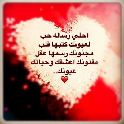 رسالة حب لزوجتي قصيرة