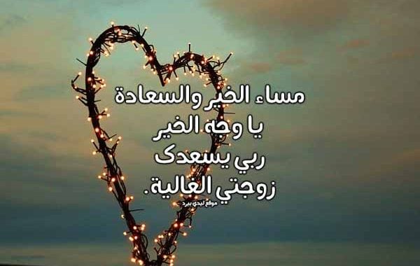 رسالة حب لزوجتي قصيرة