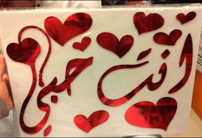 رسالة حب لزوجتي قصيرة