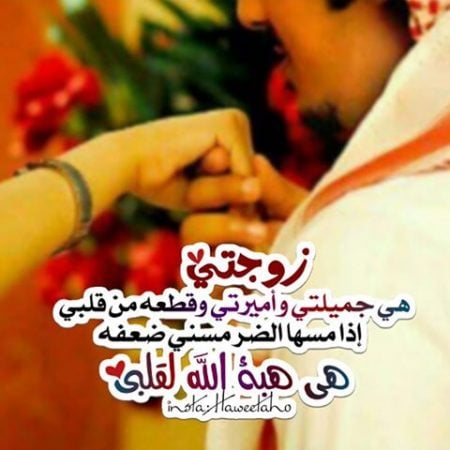 رسالة حب لزوجتي قصيرة