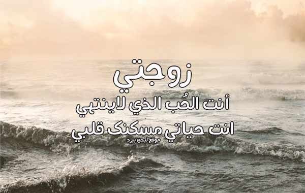 رسالة حب لزوجتي