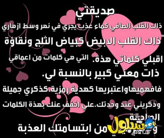 رسالة حب لصديقتي الغالية