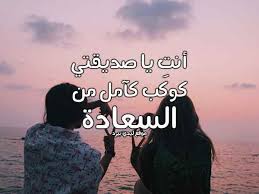 رسالة حب لصديقتي