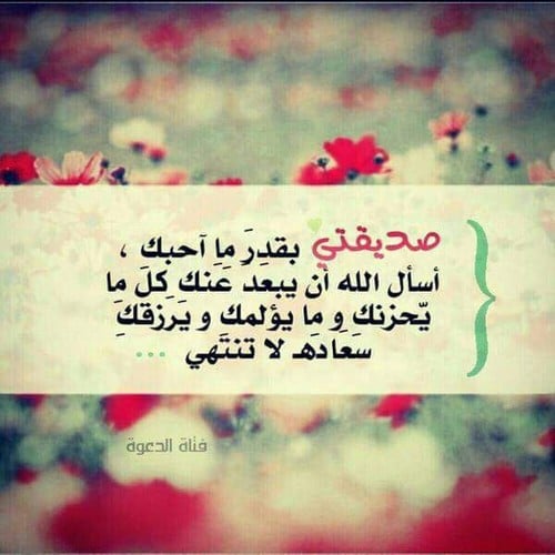 رسالة حب لصديقتي