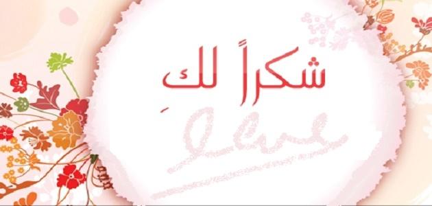 رسالة شكر على الجهود المبذولة