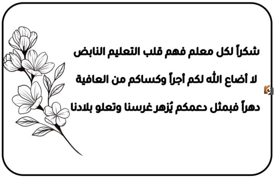 شكر وتقدير على دعمكم