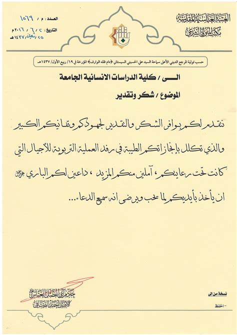 عبارات شكر رسمية