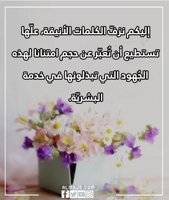 كلمة شكر وتقدير على الجهود المبذولة للمدير