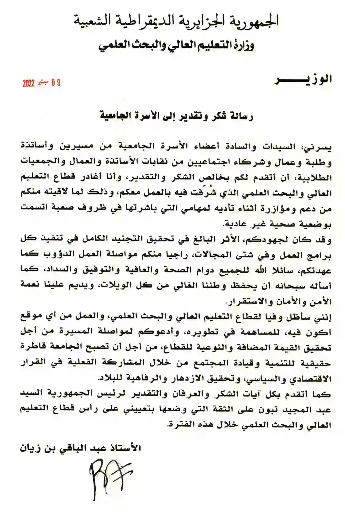 نموذج عن رسالة شكر وتقدير للاستاذ