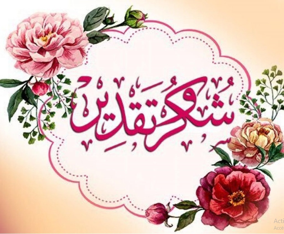 رسالة شكر