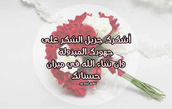 رسالة شكر
