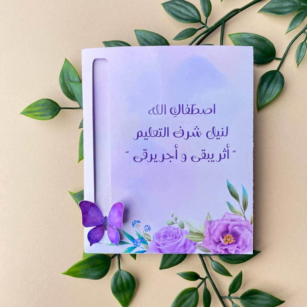 رسالة شكر قصيرة للمعلمة