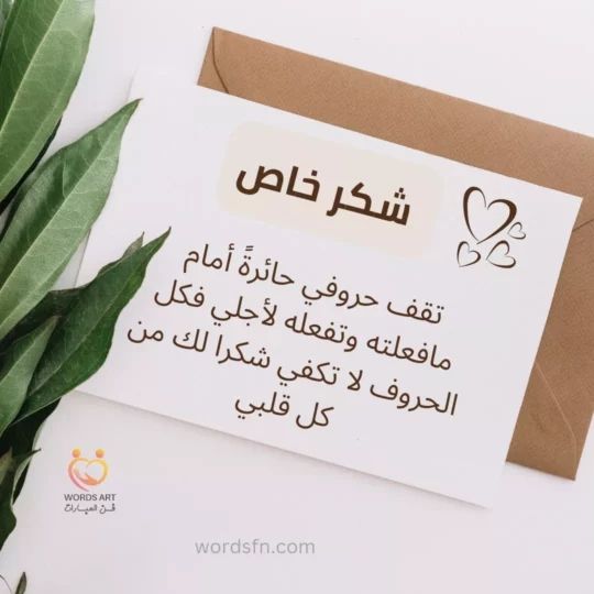 رسالة شكر من القلب