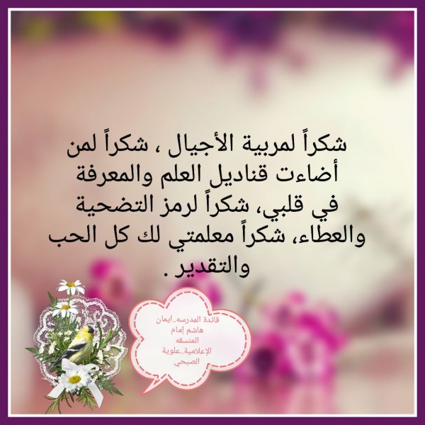 رسالة شكر
