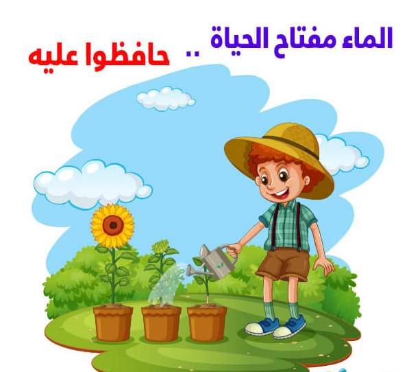 رسومات تلوين عن ترشيد استهلاك الماء