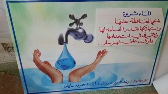 رسومات تلوين عن ترشيد استهلاك الماء