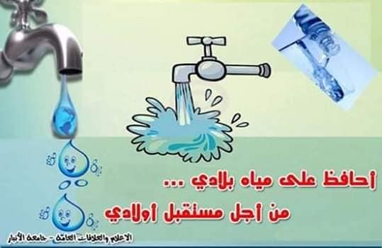 رسومات تلوين عن ترشيد استهلاك الماء