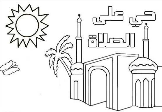 رسومات للتلوين عن اركان الاسلام