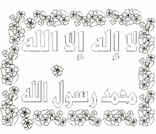 رسومات للتلوين عن اركان الاسلام