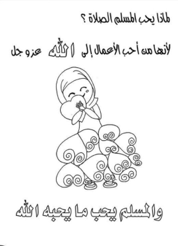 رسومات للتلوين عن اركان الاسلام