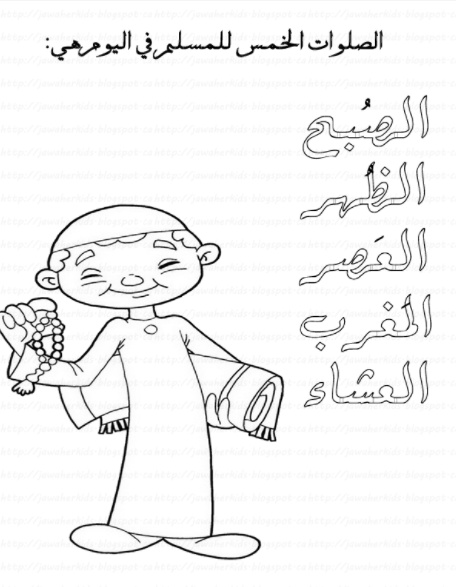 رسومات للتلوين عن اركان الاسلام