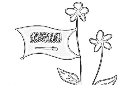 رسومات للتلوين عن اليوم الوطني السعودي