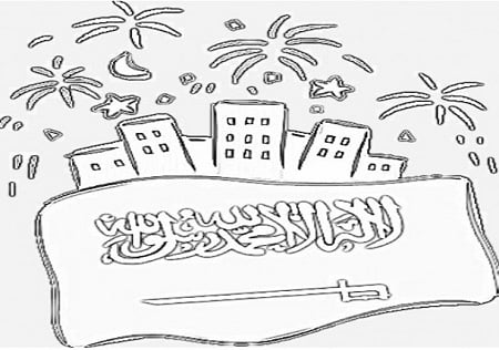 رسومات للتلوين عن اليوم الوطني السعودي