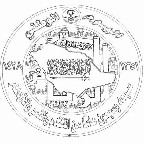 رسومات للتلوين عن اليوم الوطني السعودي