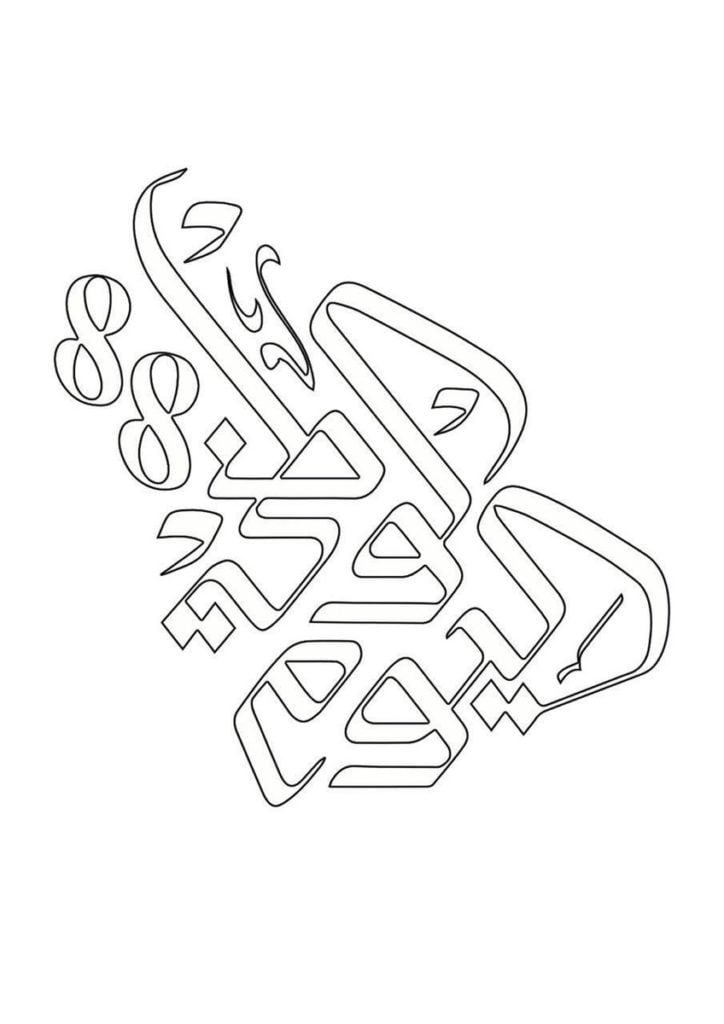 رسومات للتلوين عن اليوم الوطني السعودي
