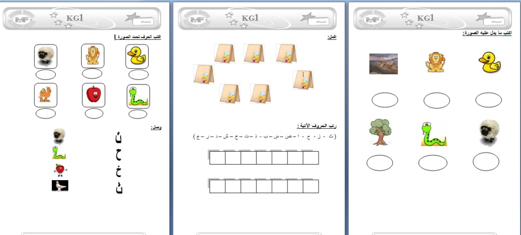 رسومات للتلوين للقسم التحضيري