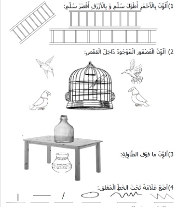 رسومات للتلوين للقسم التحضيري