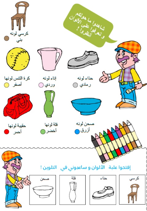 رسومات للتلوين للقسم التحضيري