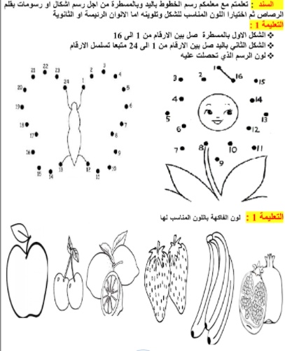 رسومات للتلوين للقسم التحضيري
