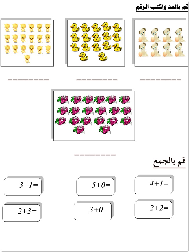 رسومات للتلوين للقسم التحضيري