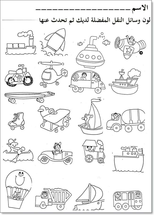رسومات للتلوين للقسم التحضيري