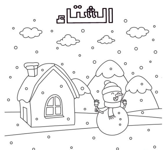 رسومات للتلوين للقسم التحضيري