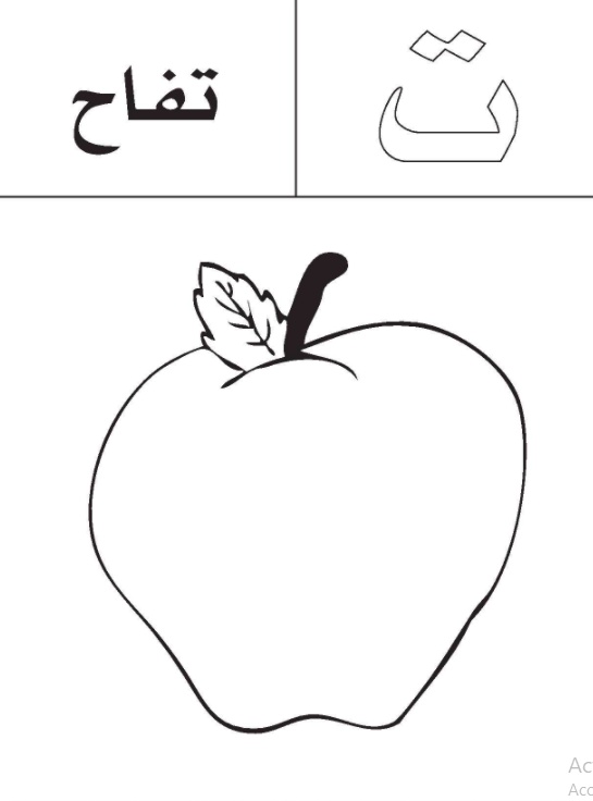 رسومات للتلوين للقسم التحضيري